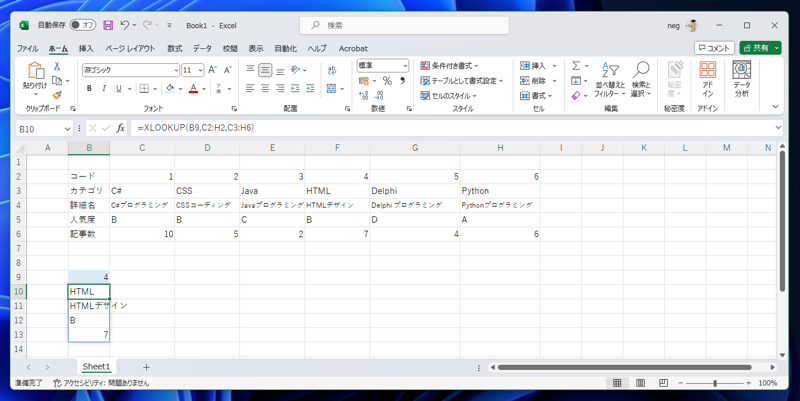 入力した値に対応した行の複数の値をスピルでセルに表示する - XLOOKUP 関数を利用した入力値による行の参照:画像14