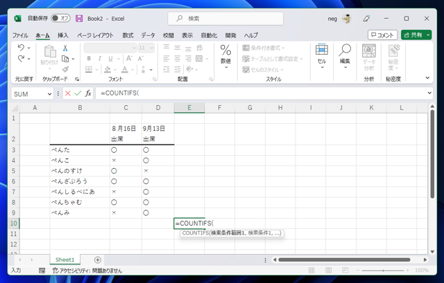 特定の値や条件を満たす値が複数ある行や列を数えたい - COUNTIFS 関数の利用:画像2