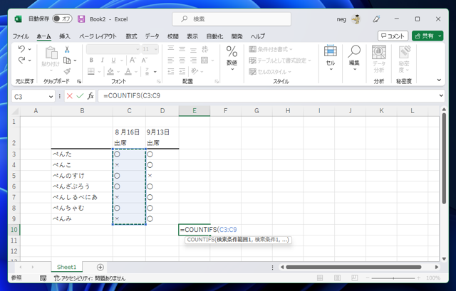 特定の値や条件を満たす値が複数ある行や列を数えたい - COUNTIFS 関数の利用:画像3