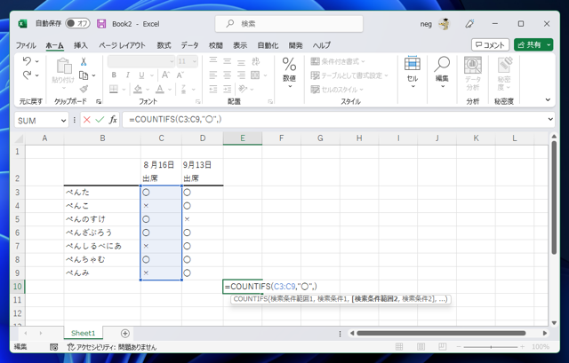 特定の値や条件を満たす値が複数ある行や列を数えたい - COUNTIFS 関数の利用:画像4