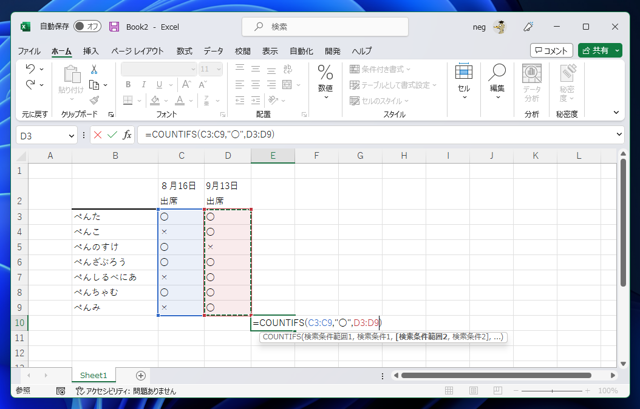 特定の値や条件を満たす値が複数ある行や列を数えたい - COUNTIFS 関数の利用:画像5