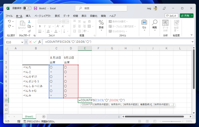 特定の値や条件を満たす値が複数ある行や列を数えたい - COUNTIFS 関数の利用:画像6