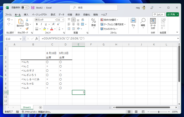 特定の値や条件を満たす値が複数ある行や列を数えたい - COUNTIFS 関数の利用:画像7