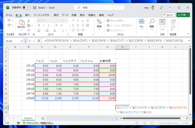 特定の値や条件を満たす値が複数ある行や列を数えたい - COUNTIFS 関数の利用:画像9