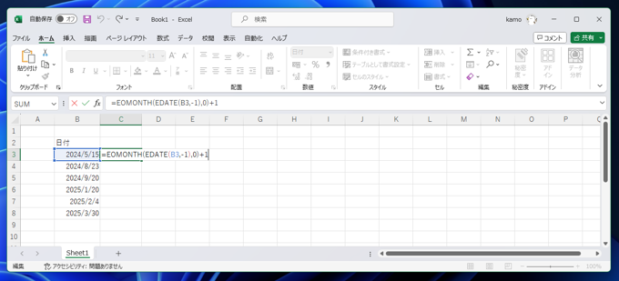 Excelで指定した月の月初の日付を求める方法:画像9