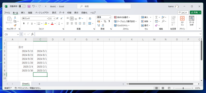 Excelで指定した月の月初の日付を求める方法:画像11