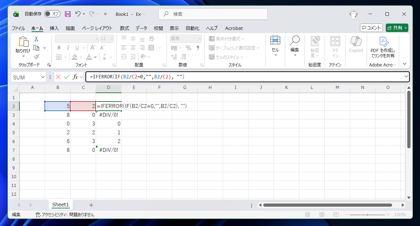 数式で値が0になる場合や無効な値の場合に結果をセルに表示させない:画像3