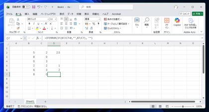 数式で値が0になる場合や無効な値の場合に結果をセルに表示させない:画像4
