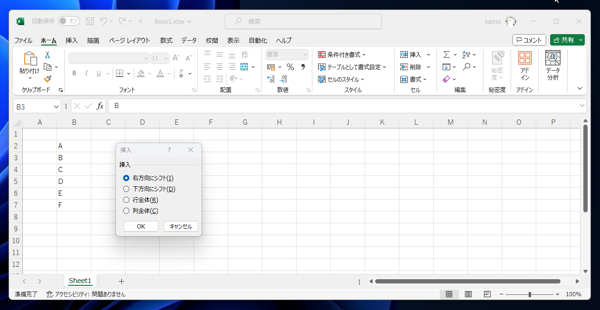 キーボードでショートカットキーを使って挿入ダイアログを表示させずに行、列、セルの挿入をする:画像2
