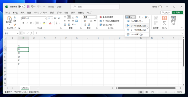 キーボードでショートカットキーを使って挿入ダイアログを表示させずに行、列、セルの挿入をする:画像4