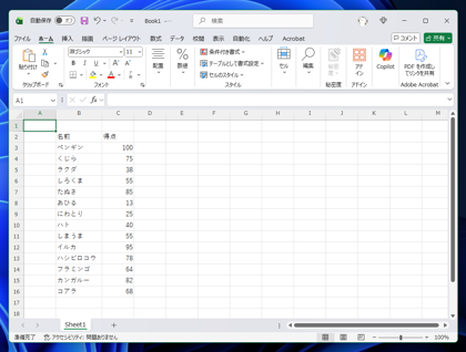Excelで値の範囲ごとに個数を集計する - ピボットテーブルを利用した 値の範囲ごとの人数集計 (年代、価格帯、得点帯での集計方法):画像1