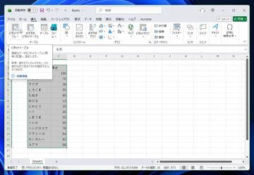 Excelで値の範囲ごとに個数を集計する - ピボットテーブルを利用した 値の範囲ごとの人数集計 (年代、価格帯、得点帯での集計方法):画像3