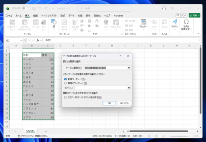 Excelで値の範囲ごとに個数を集計する - ピボットテーブルを利用した 値の範囲ごとの人数集計 (年代、価格帯、得点帯での集計方法):画像4