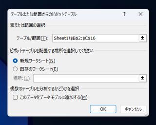 Excelで値の範囲ごとに個数を集計する - ピボットテーブルを利用した 値の範囲ごとの人数集計 (年代、価格帯、得点帯での集計方法):画像5