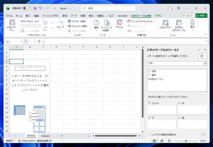 Excelで値の範囲ごとに個数を集計する - ピボットテーブルを利用した 値の範囲ごとの人数集計 (年代、価格帯、得点帯での集計方法):画像6