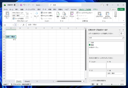 Excelで値の範囲ごとに個数を集計する - ピボットテーブルを利用した 値の範囲ごとの人数集計 (年代、価格帯、得点帯での集計方法):画像7