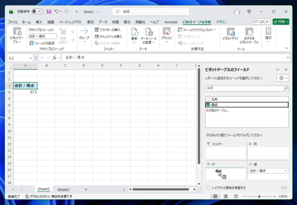 Excelで値の範囲ごとに個数を集計する - ピボットテーブルを利用した 値の範囲ごとの人数集計 (年代、価格帯、得点帯での集計方法):画像8