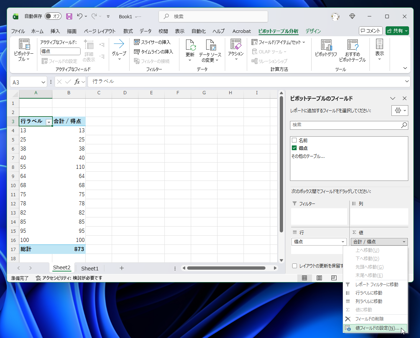 Excelで値の範囲ごとに個数を集計する - ピボットテーブルを利用した 値の範囲ごとの人数集計 (年代、価格帯、得点帯での集計方法):画像10