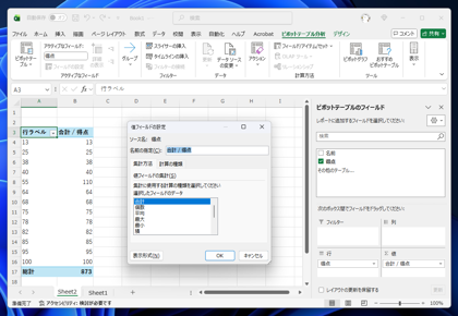 Excelで値の範囲ごとに個数を集計する - ピボットテーブルを利用した 値の範囲ごとの人数集計 (年代、価格帯、得点帯での集計方法):画像11