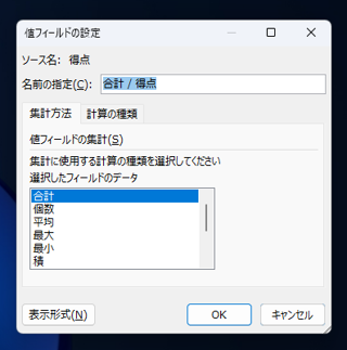 Excelで値の範囲ごとに個数を集計する - ピボットテーブルを利用した 値の範囲ごとの人数集計 (年代、価格帯、得点帯での集計方法):画像12