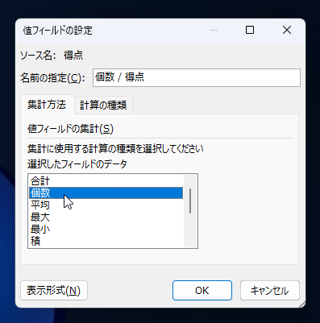 Excelで値の範囲ごとに個数を集計する - ピボットテーブルを利用した 値の範囲ごとの人数集計 (年代、価格帯、得点帯での集計方法):画像13