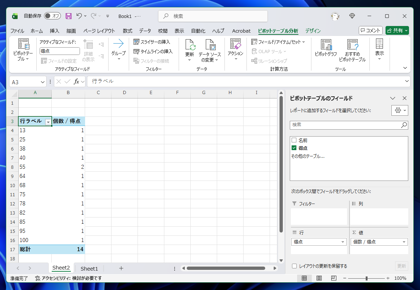 Excelで値の範囲ごとに個数を集計する - ピボットテーブルを利用した 値の範囲ごとの人数集計 (年代、価格帯、得点帯での集計方法):画像14