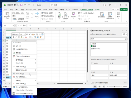 Excelで値の範囲ごとに個数を集計する - ピボットテーブルを利用した 値の範囲ごとの人数集計 (年代、価格帯、得点帯での集計方法):画像15