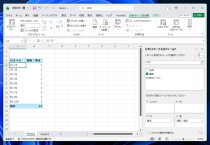 Excelで値の範囲ごとに個数を集計する - ピボットテーブルを利用した 値の範囲ごとの人数集計 (年代、価格帯、得点帯での集計方法):画像19