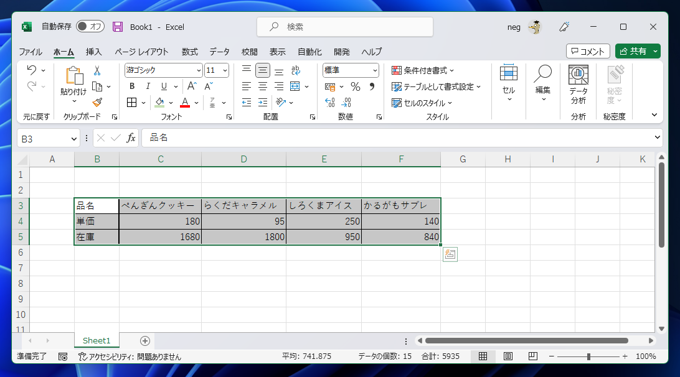 表の行と列を入れ替える・表の縦と横の入れ替え:画像2