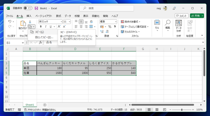 表の行と列を入れ替える・表の縦と横の入れ替え:画像3