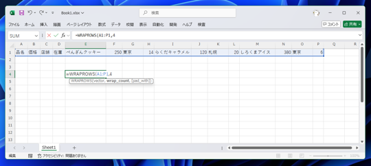 Excelで1列、または1行の値を表組する - WRAPROWS, WRAPCOLS の利用:画像2