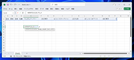 Excelで1列、または1行の値を表組する - WRAPROWS, WRAPCOLS の利用:画像7