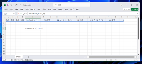Excelで1列、または1行の値を表組する - WRAPROWS, WRAPCOLS の利用:画像8