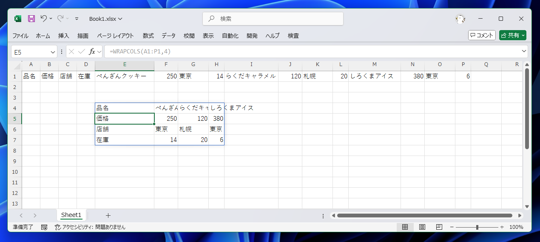 Excelで1列、または1行の値を表組する - WRAPROWS, WRAPCOLS の利用:画像9