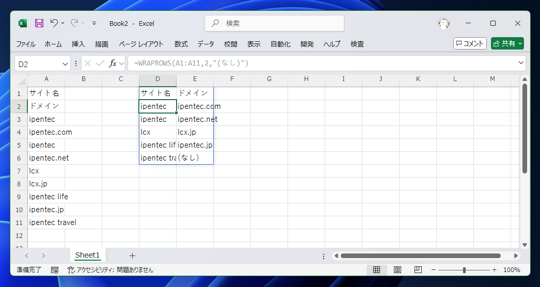 Excelで1列、または1行の値を表組する - WRAPROWS, WRAPCOLS の利用:画像13