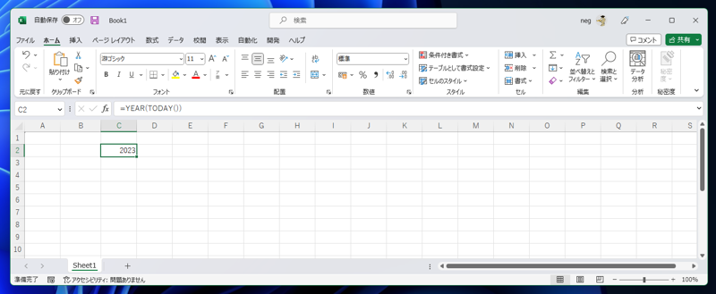 今日の日付をセルに表示する:画像5