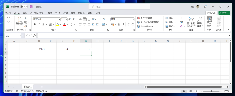 今日の日付をセルに表示する:画像9