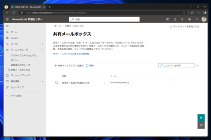 Exchange Online の共有メールボックスにアクセスできるユーザーを追加する:画像3