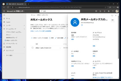 Exchange Online の共有メールボックスにアクセスできるユーザーを追加する:画像4