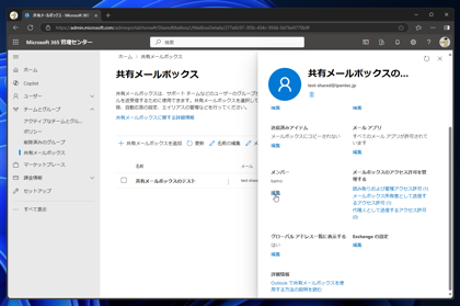 Exchange Online の共有メールボックスにアクセスできるユーザーを追加する:画像5