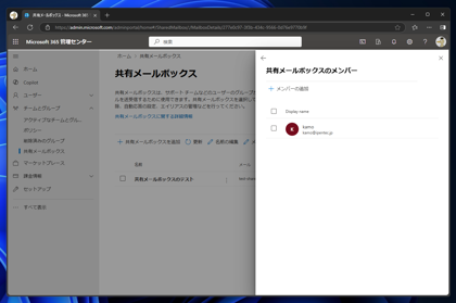 Exchange Online の共有メールボックスにアクセスできるユーザーを追加する:画像6