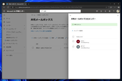 Exchange Online の共有メールボックスにアクセスできるユーザーを追加する:画像11