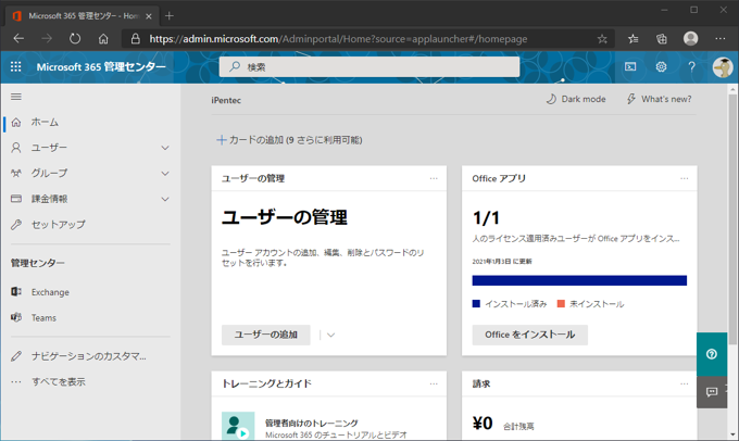 Exchange Online の ユーザーメールボックスを 共有メールボックスに変換する:画像2