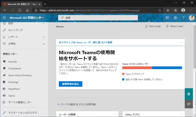 Exchange Online の ユーザーメールボックスを 共有メールボックスに変換する:画像3