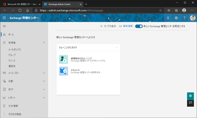 Exchange Online の ユーザーメールボックスを 共有メールボックスに変換する:画像4
