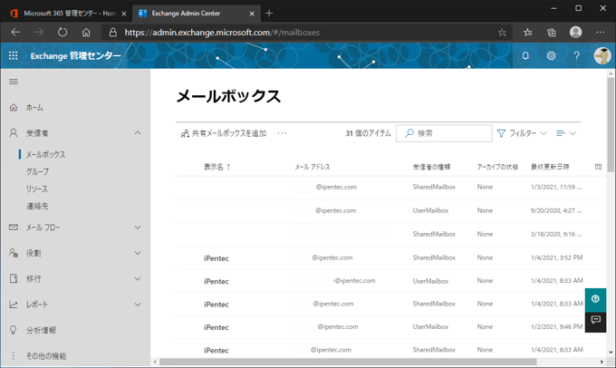 Exchange Online の ユーザーメールボックスを 共有メールボックスに変換する:画像5