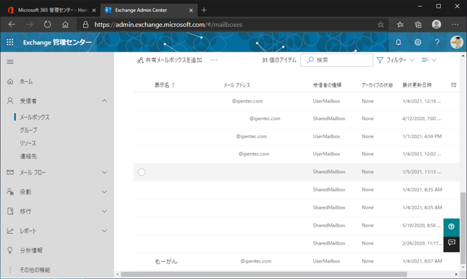 Exchange Online の ユーザーメールボックスを 共有メールボックスに変換する:画像11