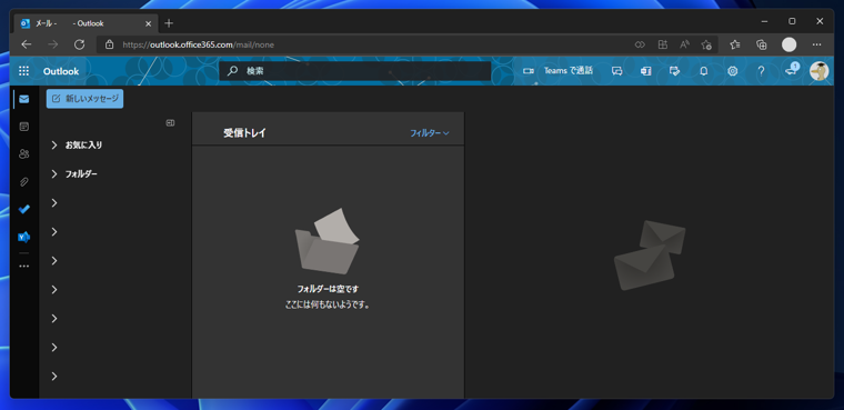 Exchange Online の共有メールボックスの仕訳ルールを作成する:画像1