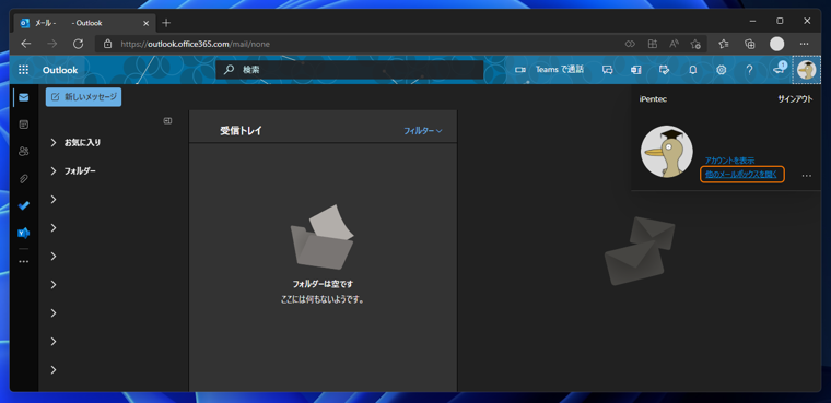 Exchange Online の共有メールボックスの仕訳ルールを作成する:画像2