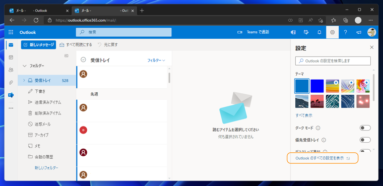 Exchange Online の共有メールボックスの仕訳ルールを作成する:画像5